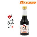【お買い物マラソン開催中】 今給黎鰹節店 本物だし 4倍希釈 300ml 万能つゆだれ 濃縮タイプ 九州 鹿児島 枕崎