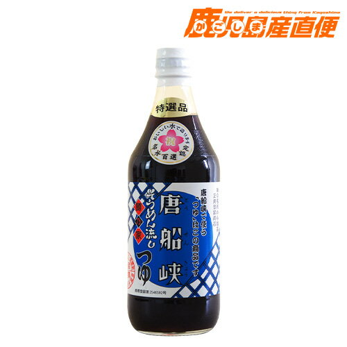 【最大200円OFFクーポン 数量限定】 鱒乃家 めんつゆ 500ml　そうめん流しつゆ 九州 鹿児島 唐船峡 麺つゆ