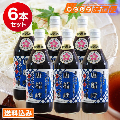 【最大200円OFFクーポン 数量限定】 めんつゆ 鱒乃家 500ml×6本セット 送料無料 1ケース そうめん流しつゆ 鹿児島 唐…