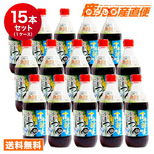 【送料無料】 ヤマエ 麺つゆ 高千穂峡つゆ〔かつお味うまくち〕500ml×15本(1ケース) ストレートタイプめんつゆ 九州 ヤマエ食品工業