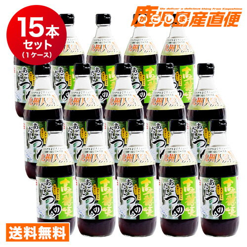  　ヤマエ 麺つゆ 高千穂峡つゆ〔あごだし〕500ml×15本(1ケース)　ストレートタイプめんつゆ 九州 ヤマエ食品工業