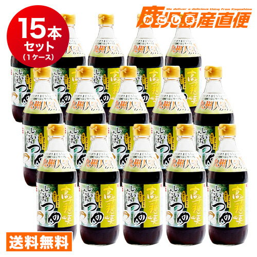 【送料無料】　ヤマエ 麺つゆ 高千穂峡つゆ〔しいたけ〕500ml×15本(1ケース)　ストレートタイプめんつゆ 九州 ヤマエ食品工業