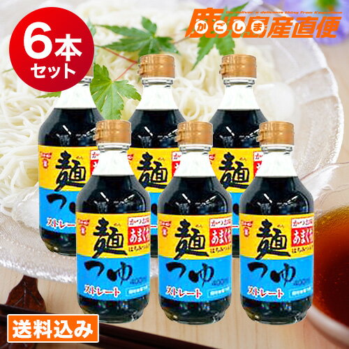 【送料込】　フンドーキン 麺つゆ かつお味あまくち 400ml×6本セット 1ケース そうめんつゆ 九州 大分 フンドーキン醤油