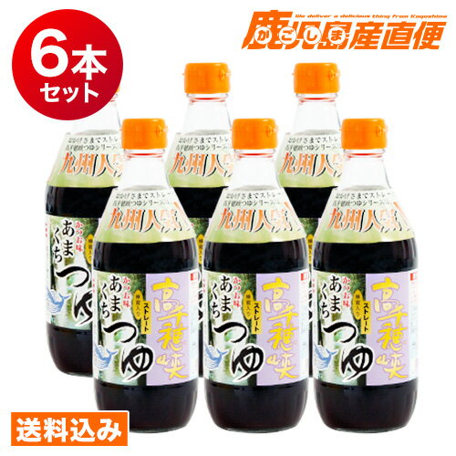 【送料無料】　ヤマエ 麺つゆ 高千穂峡つゆ〔かつお味あまくち〕500ml×6本セット 1ケース ストレートタイプめんつゆ 九州 ヤマエ食品工業