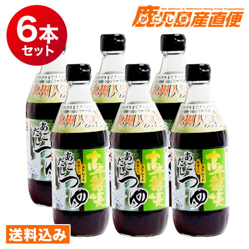  　ヤマエ 麺つゆ 高千穂峡つゆ〔あごだし〕500ml×6本セット 1ケース ストレートタイプめんつゆ 九州 ヤマエ食品工業