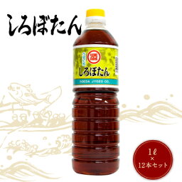 【送料無料】マルソエ醤油 薄口 醤油 白牡丹 1L×12本 1ケース しょうゆ 業務用 家庭用 かごしま 鹿児島