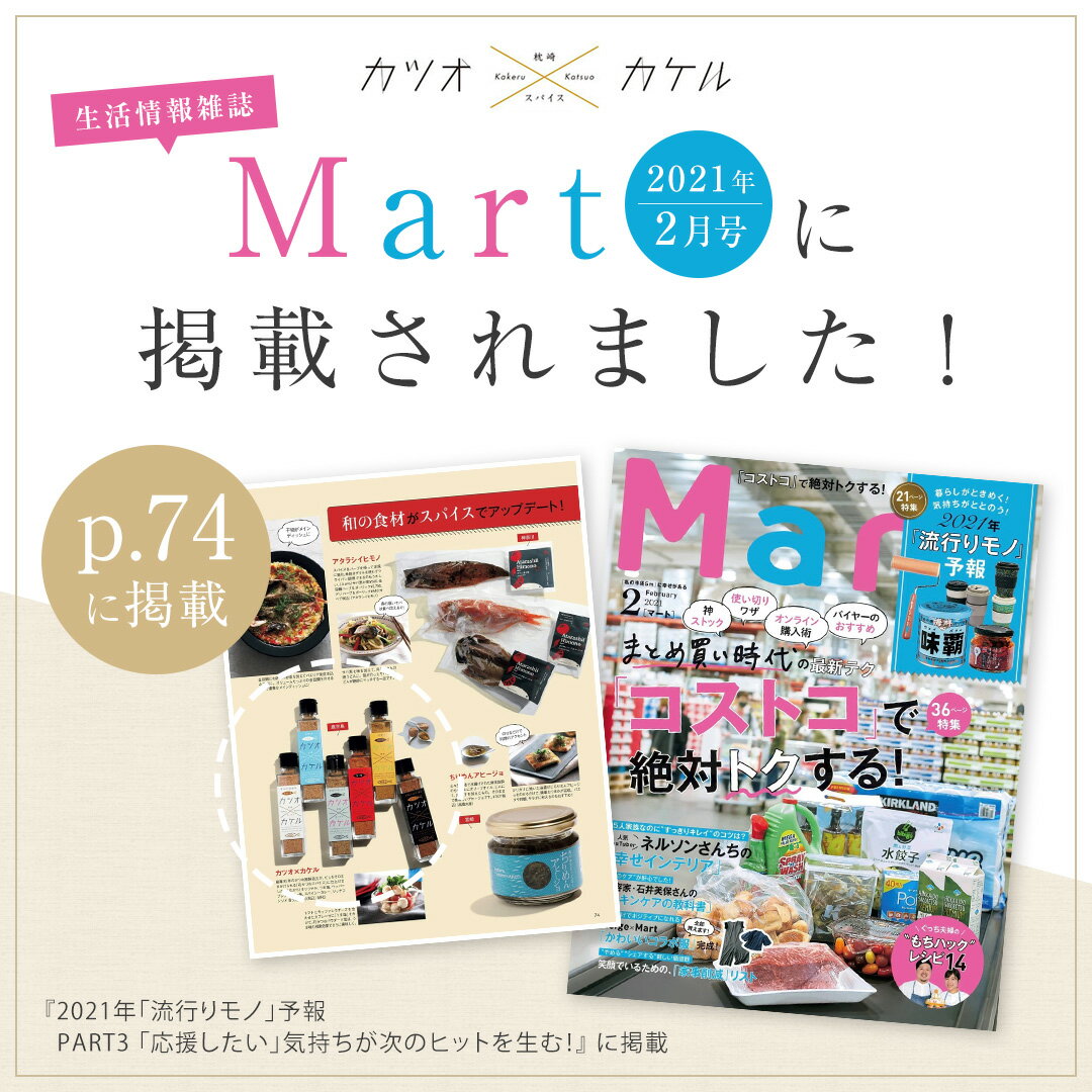 カツオ×カケル No.1 オリジナル かつお節ベース味 55g 国産 完全無添加 スパイス 鹿児島 枕崎産 MRC カツオカケル かつおかける かつおぶし かつお節 鰹節 3