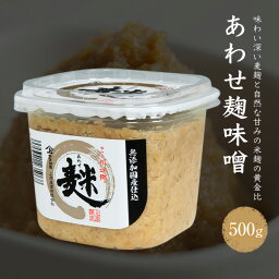 ヤマガミ醤油 あわせ味噌 500g みそ 国産 保存料無添加 家庭用 かごしま 鹿児島