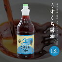 ヤマガミ醤油 薄口 醤油 1.8Lしょうゆ 家庭用 かごしま 鹿児島