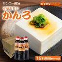  醤油 本醸造甘口 しょうゆ かんろ 500ml×15本セット キンコー醤油 鹿児島 九州 甘口 家庭用