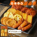 【100円OFFクーポン 期間限定】 母の日 プレゼント 送料無料 さつま揚げ 松野下蒲鉾 ギフトセットA 7種19個 鹿児島 枕崎特産品 つけ揚..