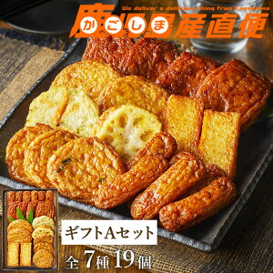 さつま揚げ 松野下蒲鉾 ギフトセットA 7種19個 鹿児島 枕崎特産品 つけ揚げ つけあげ かまぼこ 食べ物 プレゼント 詰合せ 惣菜