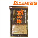 薩南製糖 粉末 黒砂糖 300g　沖縄 鹿児島産原料使用 九州 鹿児島