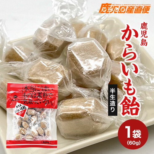 商品詳細 名称 飴菓子 原材料名 さつまいも芋（鹿児島県産）、さつまいも澱粉、砂糖、オブラート、麦芽、裸麦粉、乳化剤、(一部大豆を含む) 内容量 60g 賞味期限 枠外上部に記載(約10ヶ月) 保存方法 直射日光、高温多湿を避け、常温で保存してください。 製造者 冨士屋製菓有限会社鹿児島県曽於郡大崎町仮宿1098-2