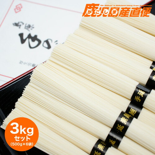 島原産 陣川手延べそうめん 3kg(500g×6袋) 1ケース 素麺 九州 長崎 ギフト