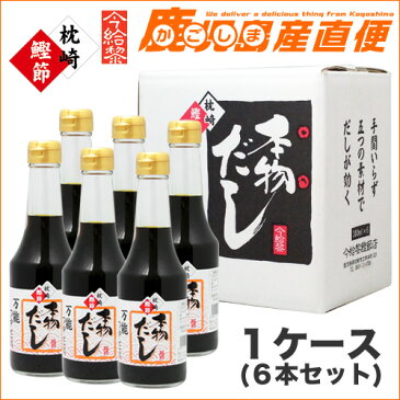 【送料無料】　今給黎鰹節店 本物だし 4倍希釈 300ml×6本セット 1ケース 万能つゆだれ 濃縮タイプ 九州 鹿児島 枕崎