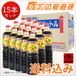 送料無料醤油 ヒシク さしみ あまくち 1L×15本 1ケース 業務用　しょうゆ 九州 鹿児島 藤安醸造