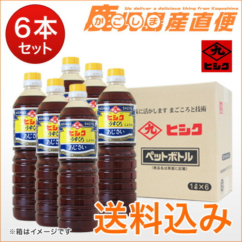 商品詳細 名称 うすくちしょうゆ(混合) 原材料名 アミノ酸液、食塩、砂糖混合ぶどう糖果糖液糖、小麦、脱脂加工大豆、調味料(アミノ酸等)、甘味料(ステビア、カンゾウ)、ビタミンB1 内容量 1000ml×6本 賞味期限 裏面に記載(約8ヶ月) 保存方法 直射日光を避け常温で保存してください。 製造者 藤安醸造株式会社鹿児島市谷山港2-1-10