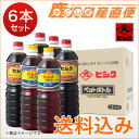 送料無料醤油　ヒシク こいくち　むらさき4本＆うすくち あじさい2本　1L　計6本セット 1ケース しょうゆ 九州 鹿児島 藤安醸造