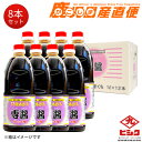 送料無料醤油 ヒシク 専醤 極あまくち 1L×8本 1ケース 業務用 しょうゆ 九州 鹿児島 藤安醸造