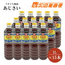 送料無料醤油 ヒシク うすくち あじさい 1L×15本 1ケース 業務用 しょうゆ 九州 鹿児島 藤安醸造