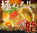 メール便 送料無料 ラーメン三つの