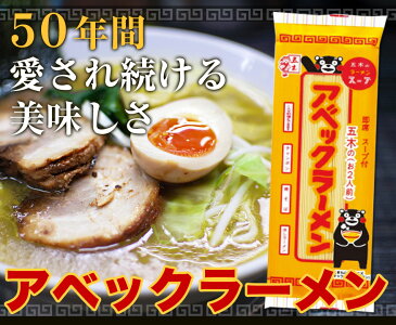 メール便 送料無料 辛子高菜付き　お試し 九州ラーメン6人前セット からし高菜 熊本もっこすラーメン/アベックラーメン 熊本ラーメン 五木食品