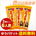 【送料無料】 メール便 五木食品 アベック ラーメン 3袋セ...