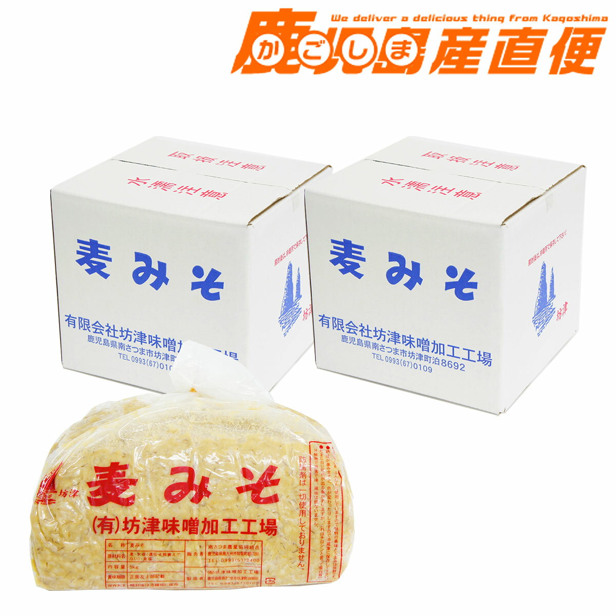 【最大200円OFFクーポン 数量限定】 【送料込み】坊津 麦みそ 無添加 2kg×2個セット 国産厳選素材 九州 鹿児島 坊津みそ 味噌