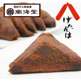 南海堂 黒糖菓子 げたんは 九州 鹿児島 郷土菓子 お土産 手土産 ノベルティ