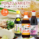 【お買い物マラソン開催中】 九州ぽん酢バラエティセット 計6本入り(3種各2本) 1ケース 九州 フンドーキン 唐船峡 ヒシク