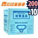 送料無料 財宝温泉 20L×10ケース 財