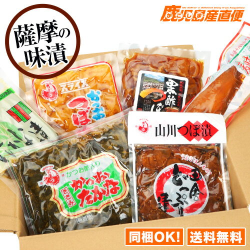 【最大200円OFFクーポン 数量限定】 送料無料 上園食品 漬物 漬け物セット 薩摩の味漬 漬け物〔みそ漬け入〕 1ケース 九州 鹿児島 上園食品 ギフト