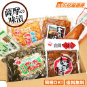 送料無料 上園食品 漬物 漬け物セット 薩摩の味漬 漬け物〔みそ漬け入〕 1ケース 九州 鹿児島 上 ...