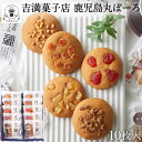 丸ぼうろ 10枚入ギフトセット 5種各2枚 (黒糖・さつま芋・たんかん・イチゴ・チョコ) お菓子 和菓子 吉満菓子店 九州銘菓 鹿児島 郷土菓子 黒糖菓子 スイ...