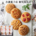 丸ぼうろ 15枚入ギフトセット 5種各3枚 (黒糖・さつま芋・たんかん・イチゴ・チョコ) お菓子 和菓子 吉満菓子店 九州銘菓 鹿児島 郷土菓子 黒糖菓子 スイ...
