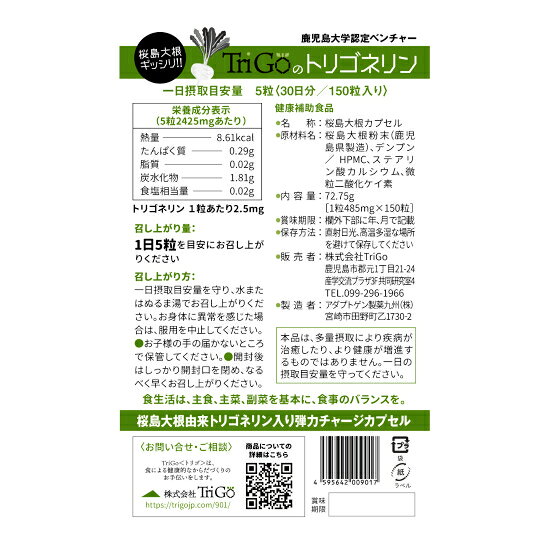 TriGoのトリゴネリン「サプリ」＜TriGo＞ kagoiro-10000754 かごしま特産品ねっと「かごいろ」 サンプル画像2