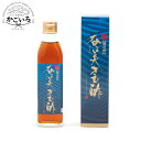 奄美きび酢300ml<奄美せとうち地域公社>