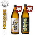 ◆芋焼酎 財宝・黒財宝 5合瓶2本セット【化粧箱入り】<財宝>