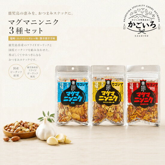 マグマにんにく3袋セット＜薩摩の薫農園＞