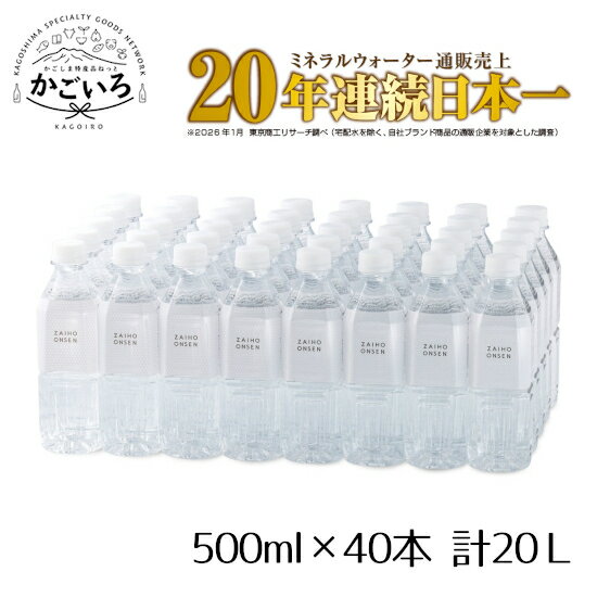 ◆財寶温泉 ホワイトデザイン500ml×40本入箱＜財宝＞