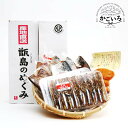 甑島の恵み詰め合わせ<馬場水産加工場>