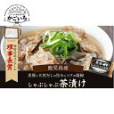 鹿児島産黒豚しゃぶしゃぶ茶漬け<手づくり田原ハム>