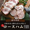 鹿児島産黒豚ロースハム スライスパック<手づくり田原ハム>