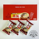 奄美大島 鶏飯(フリーズドライ) 10g×20袋<鹿児島ブランドショップ>