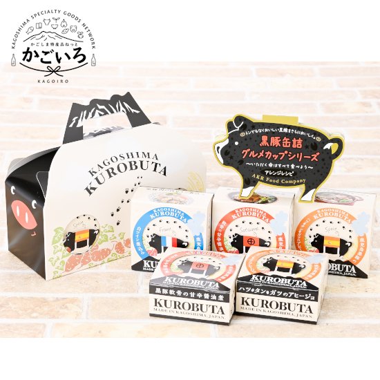 【鹿児島県産黒豚 希少部位使用】黒豚缶詰シリーズ3種5個セット<AKR Food Company>
