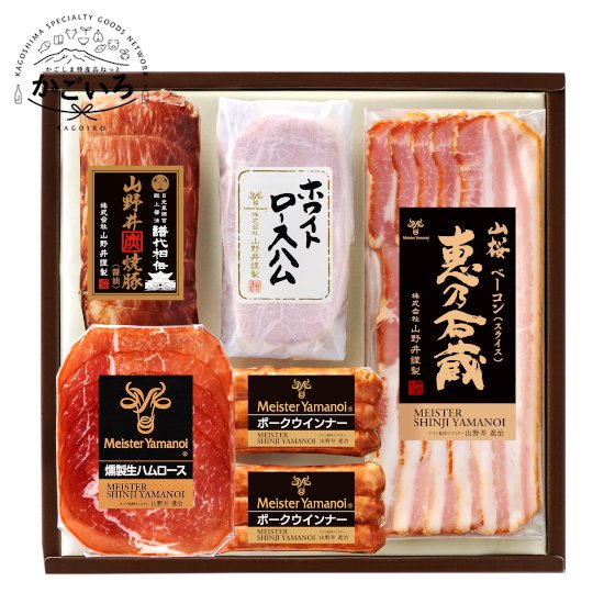 山野井焼豚とハム・ベーコンセット<マイスター山野井>