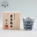薩摩錫器切子グラス(漆藍色加工)<薩摩錫器工芸館>