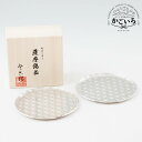 薩摩錫器切子大皿丸型(麻の葉)2枚セット<薩摩錫器工芸館>