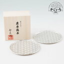 薩摩錫器切子大皿丸型(青海波)2枚セット<薩摩錫器工芸館>